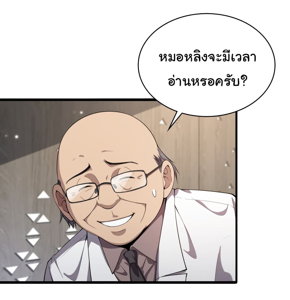 Dr.Lingran’s Ultimate System ตอนที่ 204 (6)